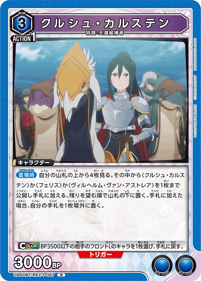 クルシュ・カルステン 【UA40BT/REZ-1-057R】