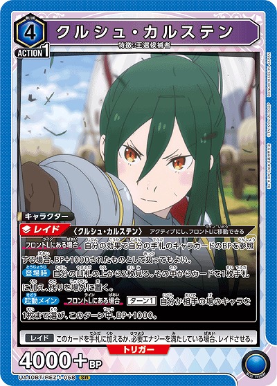 クルシュ・カルステン 【UA40BT/REZ-1-058SR】