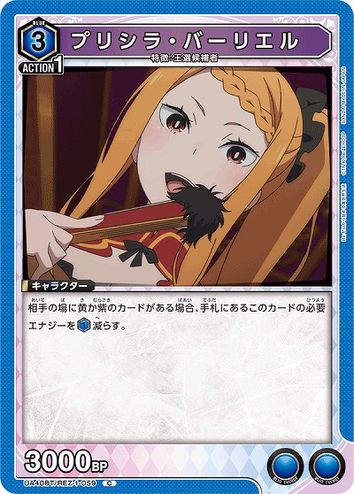 プリシラ・バーリエル 【UA40BT/REZ-1-059C】