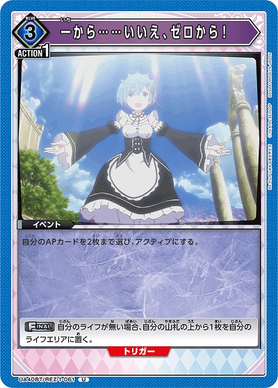 一から……いいえ、ゼロから! 【UA40BT/REZ-1-061U】