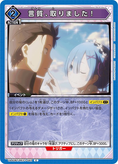 言質、取りました! 【UA40BT/REZ-1-062C】