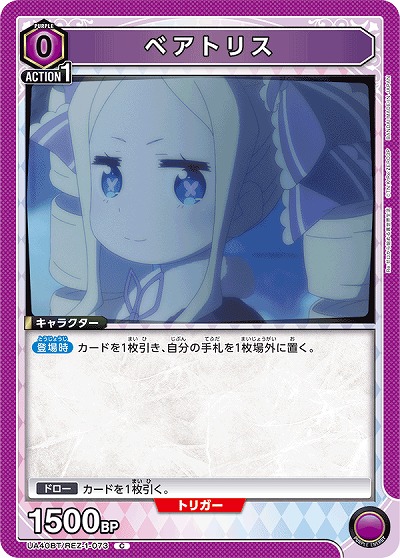 ベアトリス 【UA40BT/REZ-1-073C】