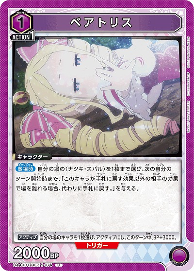 ベアトリス 【UA40BT/REZ-1-074U】