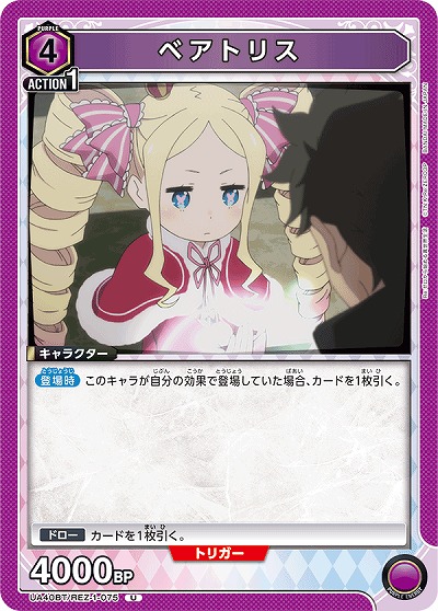 ベアトリス 【UA40BT/REZ-1-075U】