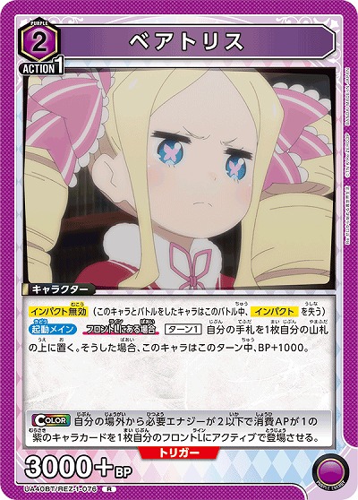 ベアトリス 【UA40BT/REZ-1-076R】