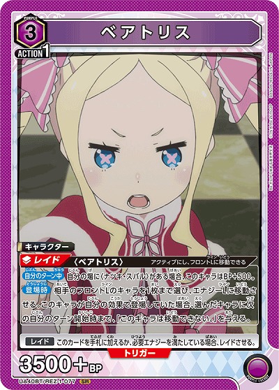 ベアトリス 【UA40BT/REZ-1-077SR】