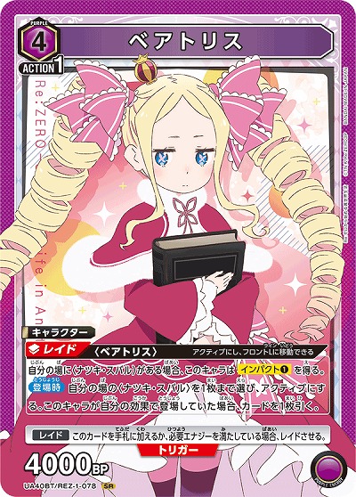 ベアトリス 【UA40BT/REZ-1-078SR】