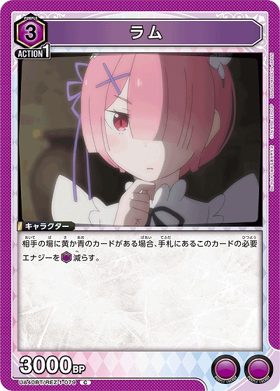 ラム 【UA40BT/REZ-1-079C】