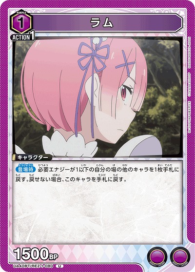 ラム 【UA40BT/REZ-1-080U】