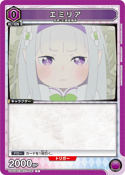 エミリア 【UA40BT/REZ-1-081C】