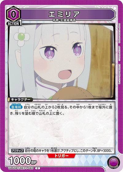 エミリア 【UA40BT/REZ-1-083C】