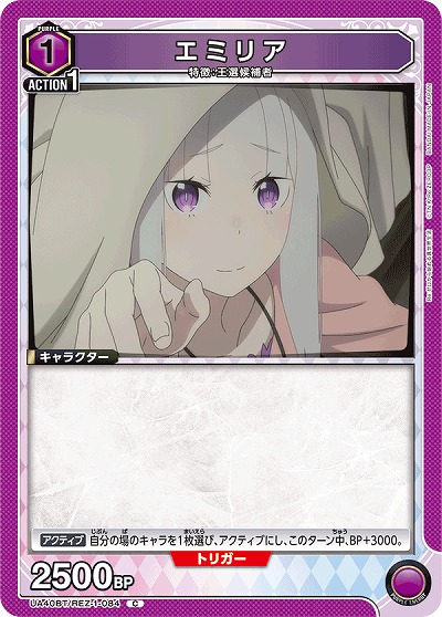 エミリア 【UA40BT/REZ-1-084C】