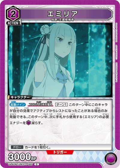 エミリア 【UA40BT/REZ-1-085C】