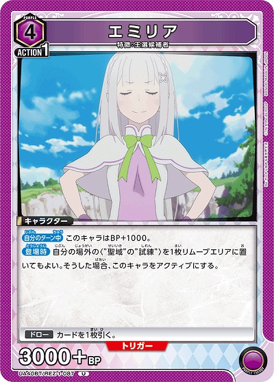 エミリア 【UA40BT/REZ-1-087U】