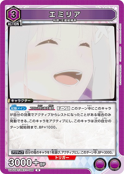 エミリア 【UA40BT/REZ-1-088R】