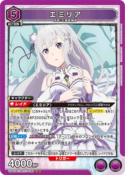 エミリア 【UA40BT/REZ-1-089SR】