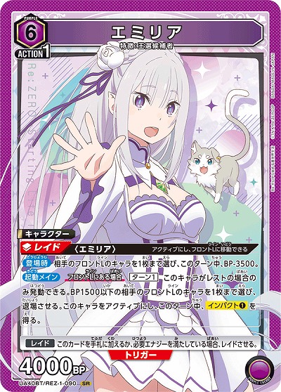 エミリア 【UA40BT/REZ-1-090SR】