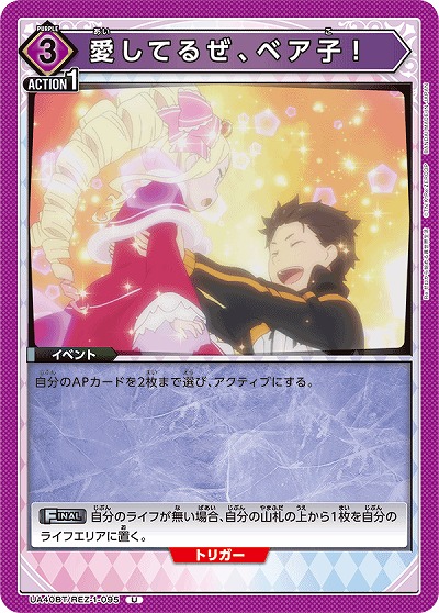 愛してるぜ、ベア子! 【UA40BT/REZ-1-095U】