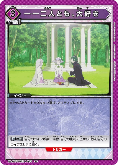 ――二人とも、大好き 【UA40BT/REZ-1-099U】