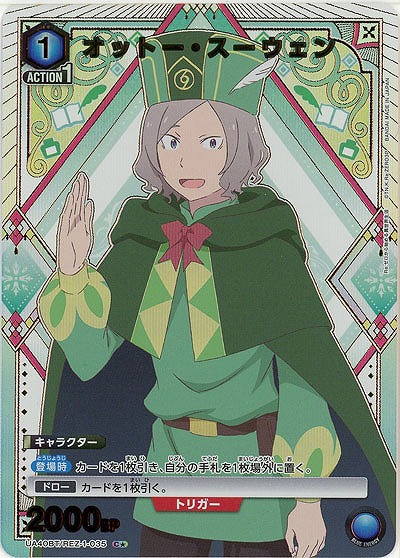 オットー・スーウェン(★) 【UA40BT/REZ-1-035C★】