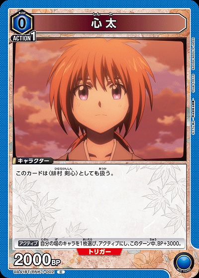 心太 【UA41BT/RNK-1-002C】