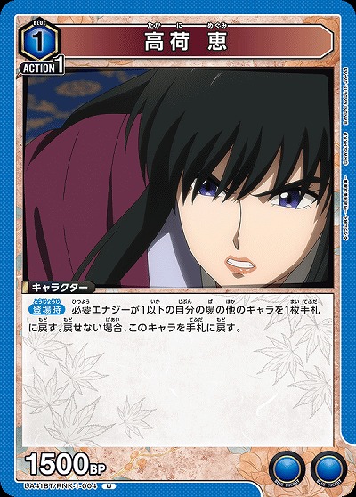 高荷 恵 【UA41BT/RNK-1-004U】