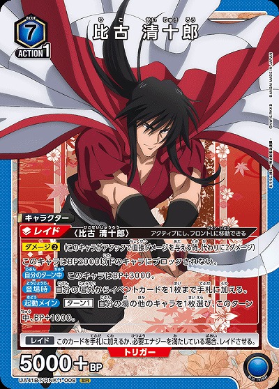 比古 清十郎 【UA41BT/RNK-1-008SR】