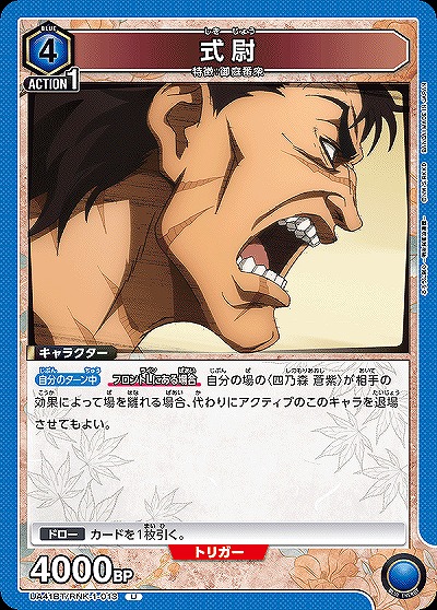 四乃森 蒼紫 【UA41BT/RNK-1-014C】