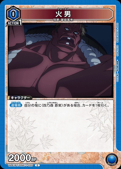 火男 【UA41BT/RNK-1-020C】