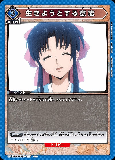 生きようとする意志 【UA41BT/RNK-1-027U】