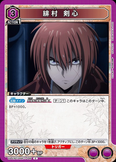 緋村 剣心 【UA41BT/RNK-1-046C】