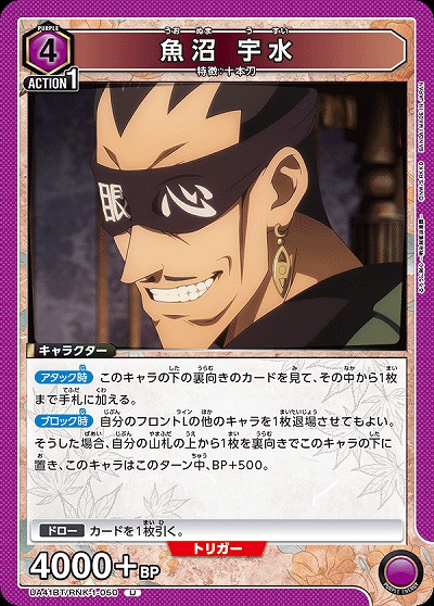 魚沼 宇水 【UA41BT/RNK-1-050U】