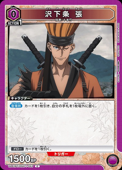 沢下条 張 【UA41BT/RNK-1-053C】