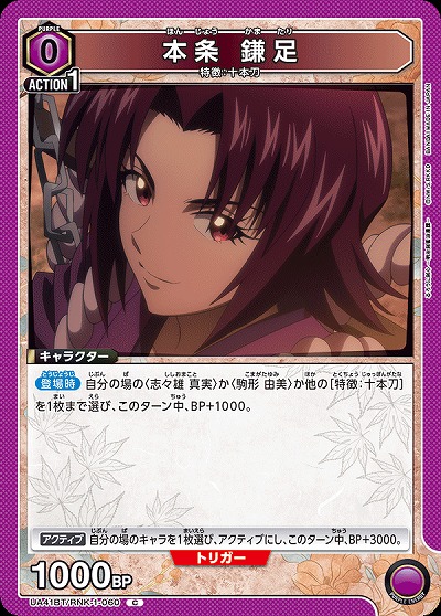 本条 鎌足 【UA41BT/RNK-1-060C】