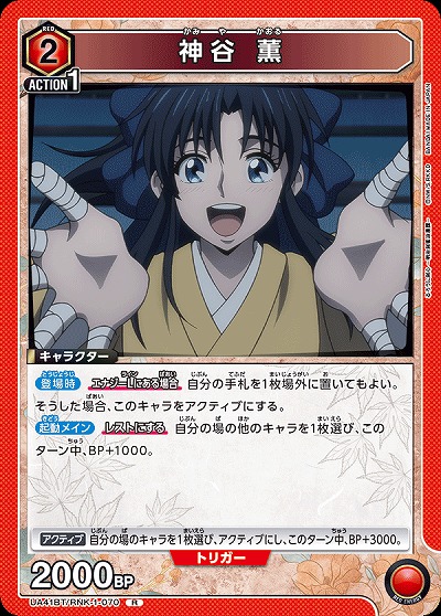 神谷 薫 【UA41BT/RNK-1-070R】