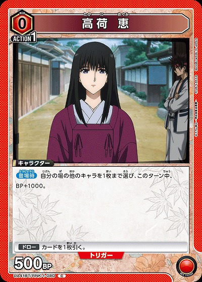 高荷 恵 【UA41BT/RNK-1-080C】