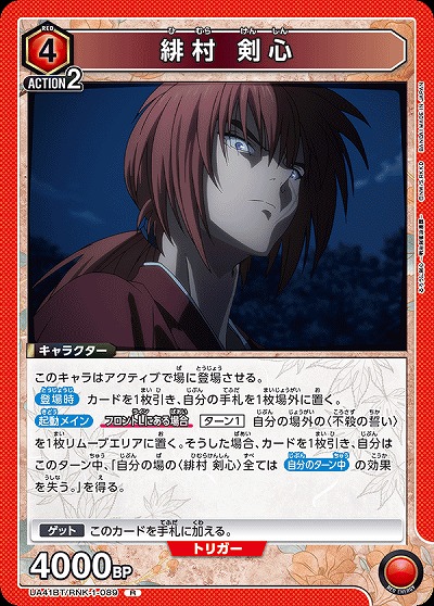 緋村 剣心 【UA41BT/RNK-1-089R】