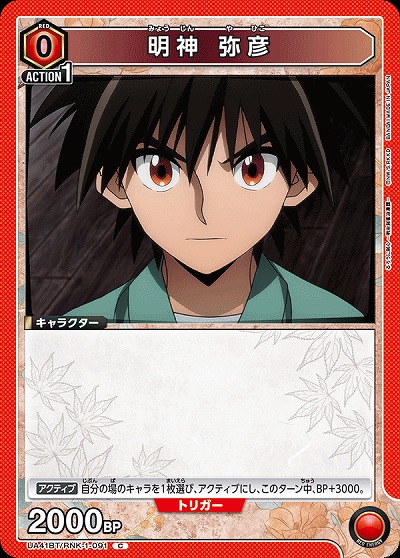 明神 弥彦 【UA41BT/RNK-1-091C】