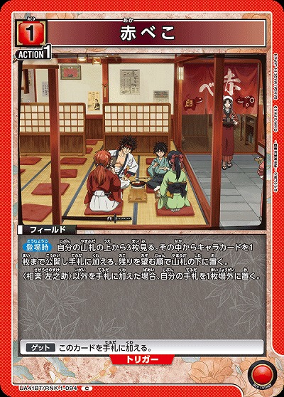 赤べこ 【UA41BT/RNK-1-094C】