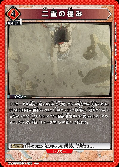 二重の極み 【UA41BT/RNK-1-099U】