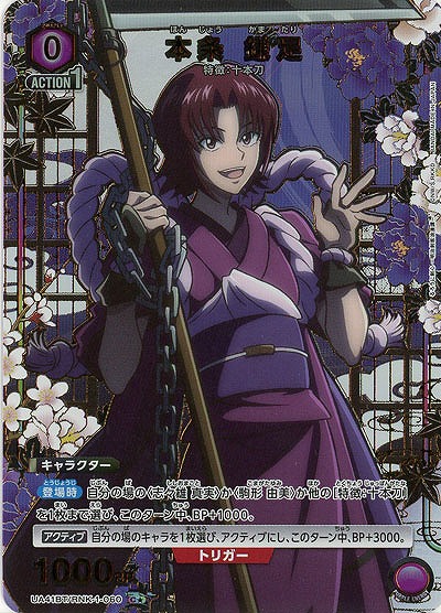 本条 鎌足(★) 【UA41BT/RNK-1-060C★】