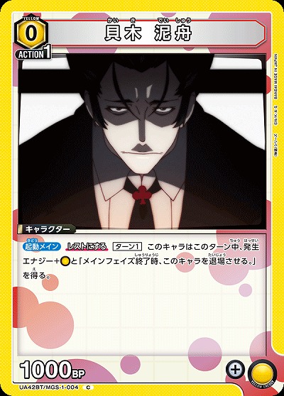 貝木 泥舟 【UA42BT/MGS-1-004C】