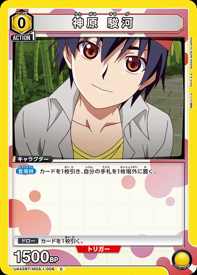 神原 駿河 【UA42BT/MGS-1-006C】