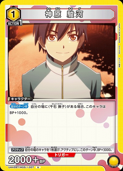 神原 駿河 【UA42BT/MGS-1-007U】