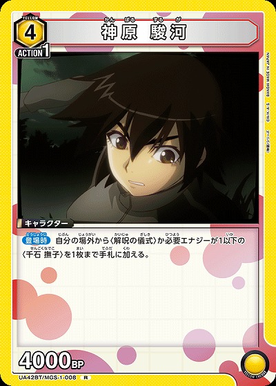 神原 駿河 【UA42BT/MGS-1-008R】