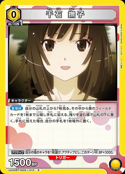 千石 撫子 【UA42BT/MGS-1-012R】