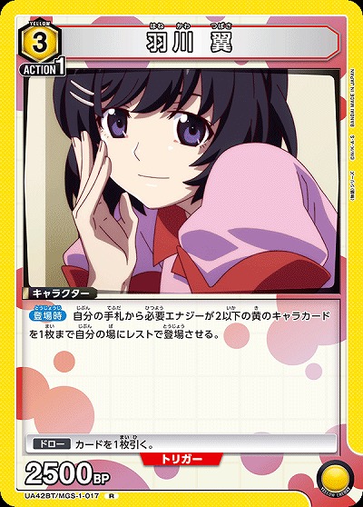 羽川 翼 【UA42BT/MGS-1-017R】