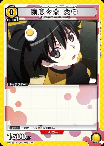 阿良々木 火憐 【UA42BT/MGS-1-018C】