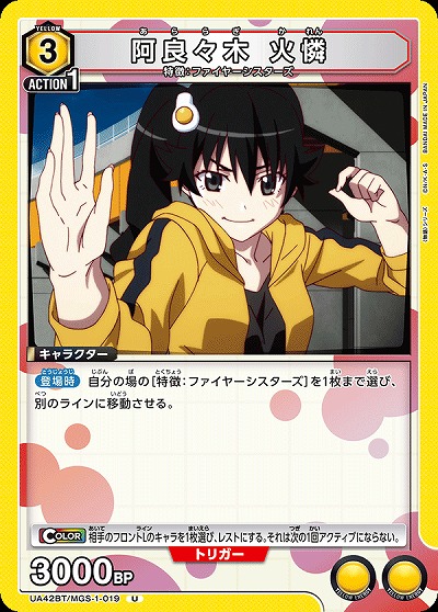 阿良々木 火憐 【UA42BT/MGS-1-019U】