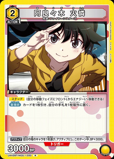 阿良々木 火憐 【UA42BT/MGS-1-020R】